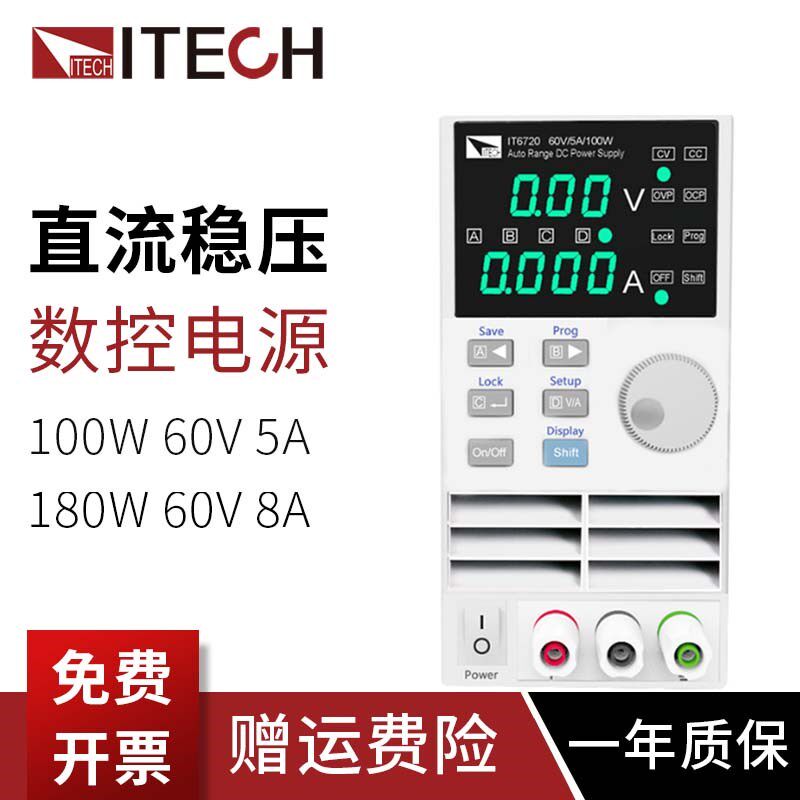 艾德克斯直流电源实验室可调稳压开关直流电源维修IT6720/IT6721