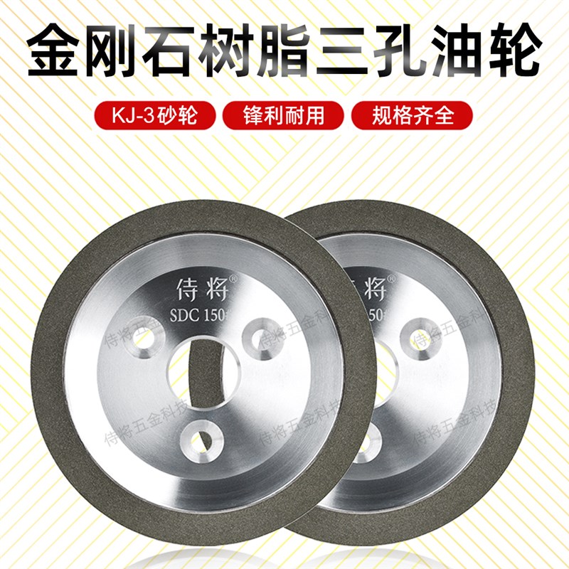 自动车床油轮磨刀机碟型SDC金刚石树脂砂轮三孔车刀KJ3研磨合金