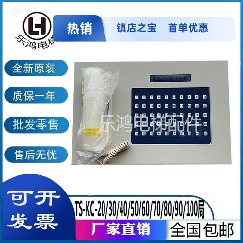 通用电梯五方对讲监控室对讲主机TS-KC-50 20 30 40 50 90局原装