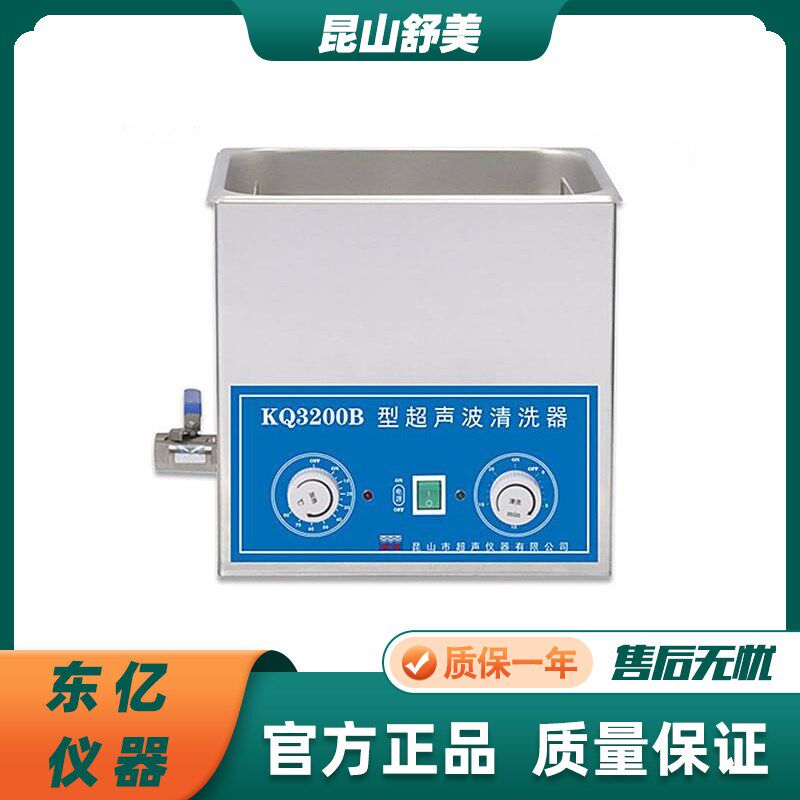 昆山舒美台式超声波清洗器/机KQ3200E/B/V 6/8L清洗乳化混匀8升