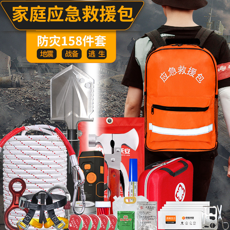 家庭地震应急救援包家用核战生存紧急避难人防战备物资全套储备包