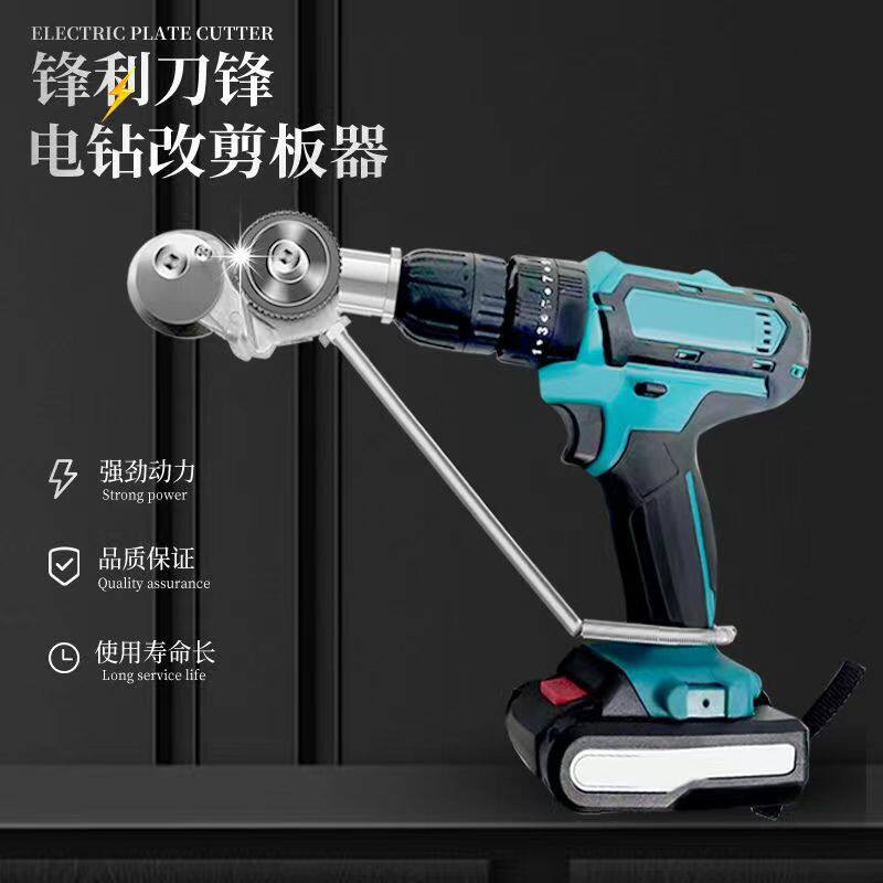 铁皮剪转换头金属板切割器改装剪板器电钻剪板器转接头电转剪板器