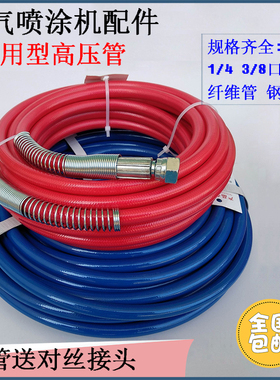 高压无气喷涂机配件喷嘴腻子粉乳胶漆管钢丝管高压纤维管国产通用