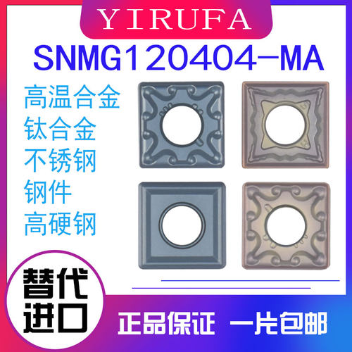 数控刀片刨槽机正方形四方形不锈钢专用SNMG120404-HS 0408-MS MA