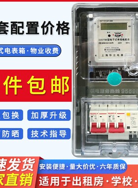 上海人民单相电子式电能表透明1户电表箱套装家用出租房火表220V