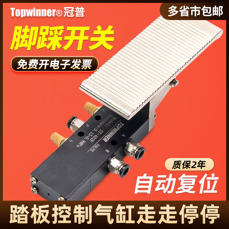 三位五通脚踏开关ST402F换向阀点动控制气缸走走停停任意伸缩停止