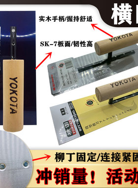 横田玛刀5305不锈钢抹子批刀泥抹推刀灰刀刮腻子刀打底收光刀无钉