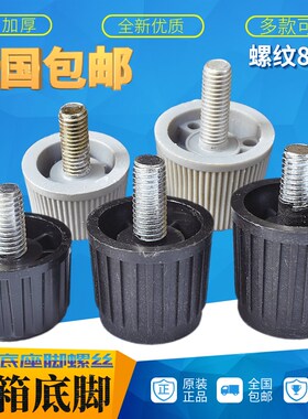 冰箱底脚调整高度地脚可调地脚冰箱底部垫脚防潮脚底桌椅螺丝脚垫