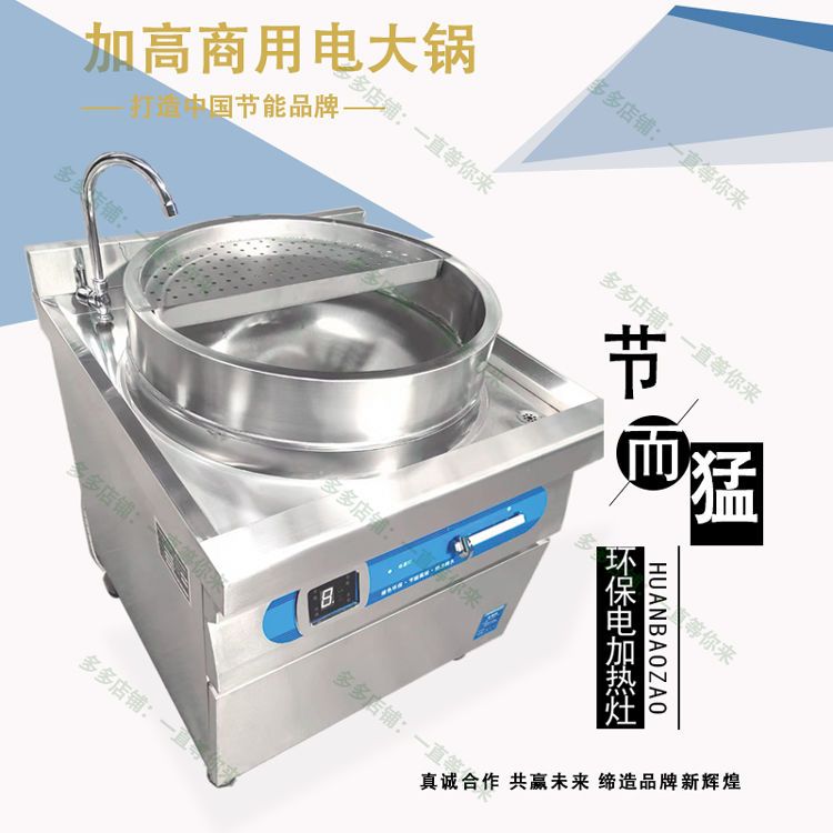 厨房商用电热大锅灶羊肉锅电加高炖牛羊大锅304不锈钢食堂大锅灶