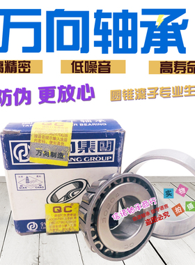 万向钱潮圆锥滚子轴承 QC 32313 32314 32315 32316 32317 32318