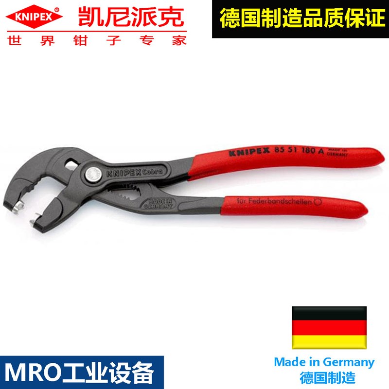 KNIPEX85 51 180 A专用钳子凯尼派克夹持钳弹簧钳维修工具卡箍钳