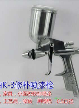 吉由K-3高雾化气动修补喷枪汽车小型补漆喷绘涂料 油漆喷漆枪喷壶