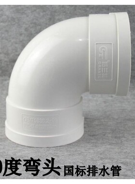 PVC排水管弯头 接头 90度弯头 直角弯头50/75/110/160/200mmPVC-U