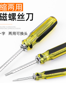 鹏工两用伸缩螺丝刀多功能带磁螺丝批双头两用改锥一字十字起子