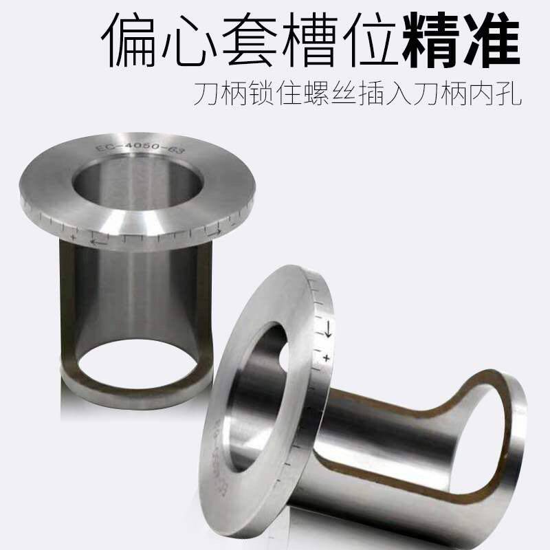 偏心套U钻尺寸调节大小快速钻微调变径套加工中心可调式直柄偏心