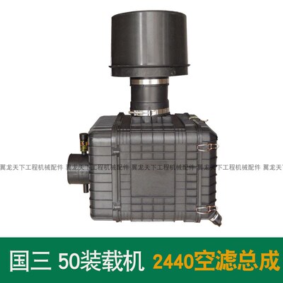 K2440适用龙工850855N临工953N 955F徐工500KV 50装载机空滤总成