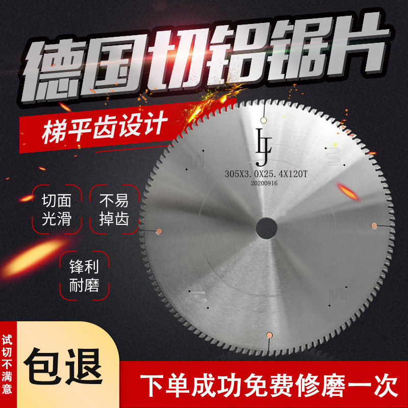 德国进口细齿门窗铝挤型材料锯片切割片圆盘锯片切铝专用255/305/