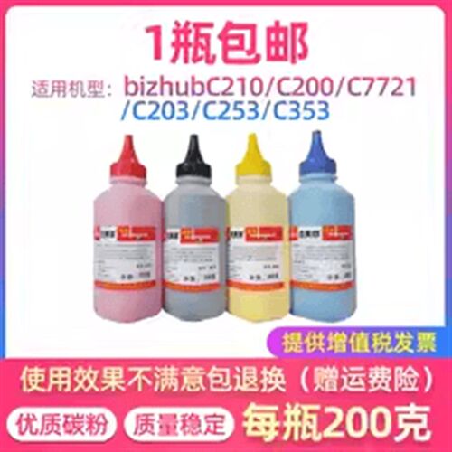 适用美能达TN214墨粉C250 252 253 7721彩粉ADC208 C218瓶装碳粉