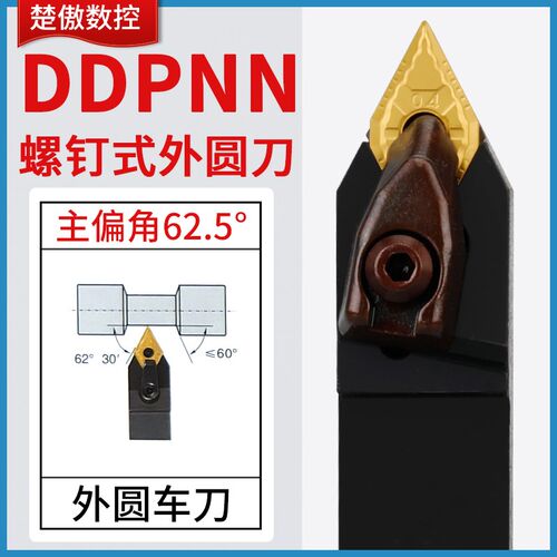 外圆刀杆62.5度菱形刀片机夹中间车刀DDPNN2525M15 DNMG150404/08