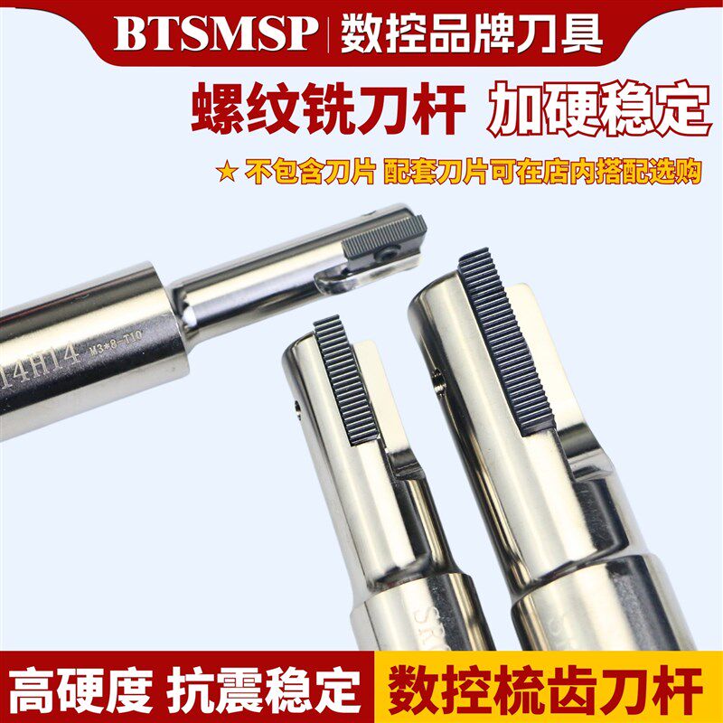 SR0010F12 螺纹铣刀杆梳齿刀杆内外螺纹加工中心铣刀杆单刃BTSMSP