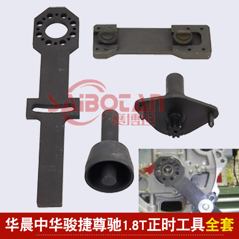 华晨中华1.8T正时专用工具 起亚 中华骏捷1.6 尊驰1.8发动机正时