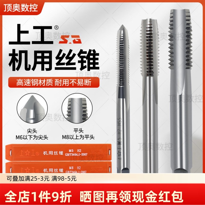 上工机用丝锥丝攻直槽全磨制M3M4M5M6M8M10攻牙高速钢细牙螺纹HSS