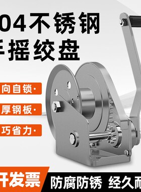 手摇绞盘304不锈钢双向自锁手动绞车卷扬机牵引小吊机室外污水用