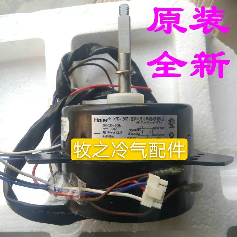 全新原装海尔中央空调配件56匹外风扇电机KFD-130G1(0010451931