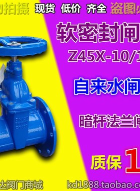Z45X-10/16法兰软密封闸阀暗杆法兰闸阀DN80 100 150 200 250 300