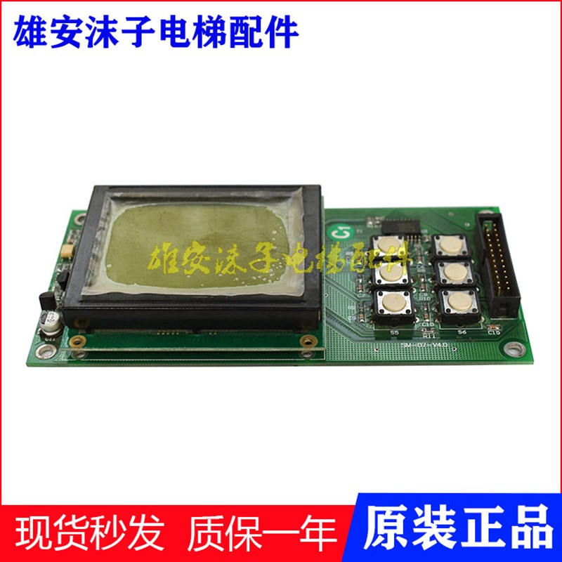 电梯配件新时达主板操作器SM-07-V4.0驱动板液晶调试面板原装质保