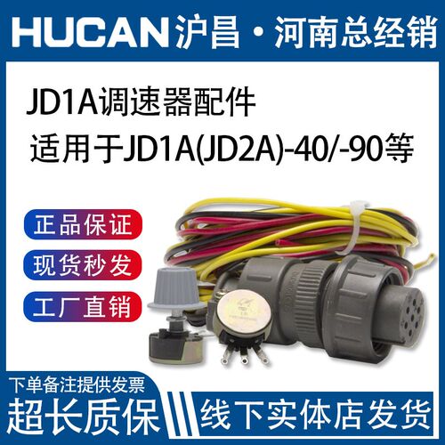 沪昌电磁调速电机JD1A-40配件电位器2K2调速器旋钮帽插头6*30保险