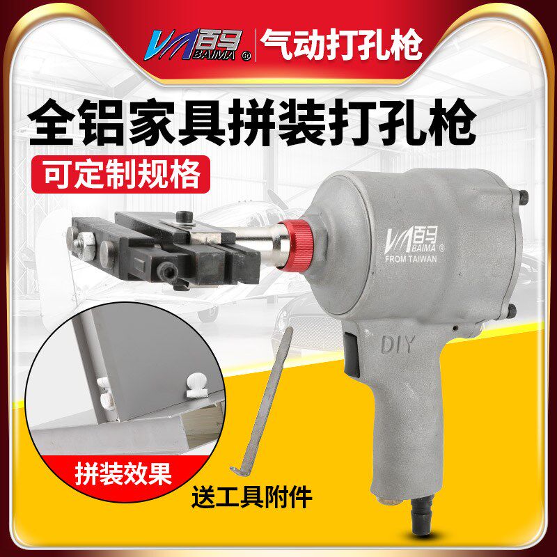 百马22K全铝家具拼装组合锁扣枪气动孔枪铝板隐形冲孔拼接枪