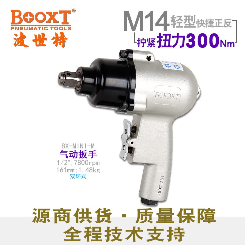 台湾BOOXT小风炮气动扳手迷你快速切换工业级1/2寸进口BX-MINI-M
