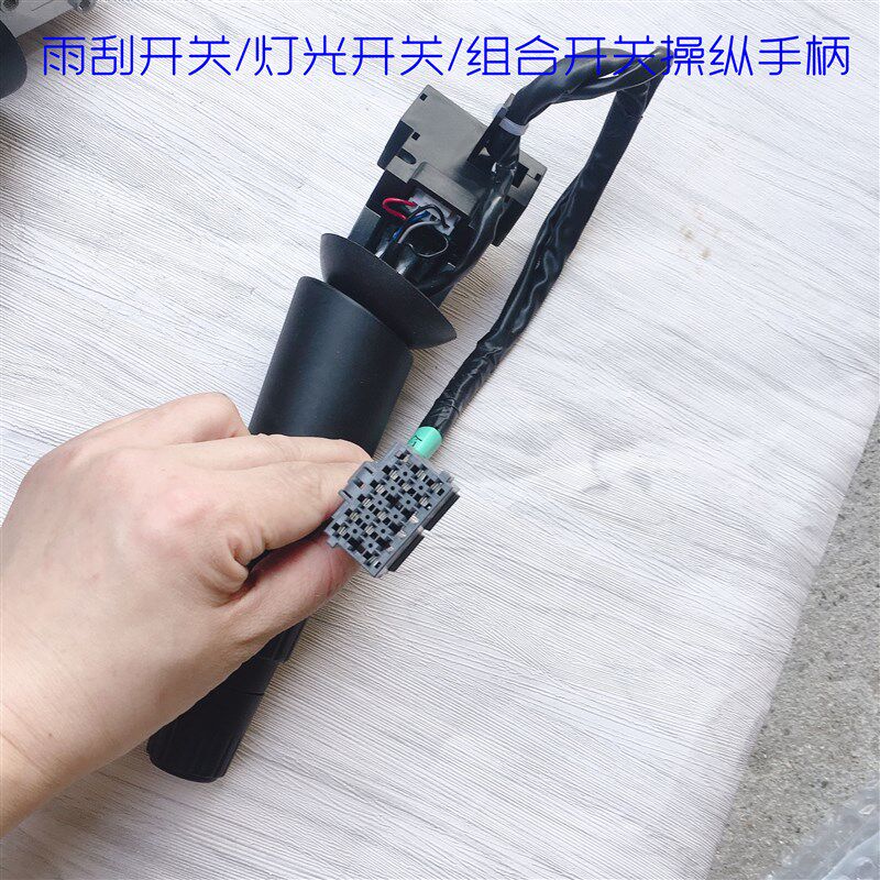 适配戴姆勒欧曼gtl大灯雨刷开关est组合开关灯光雨刮手柄ETX货车