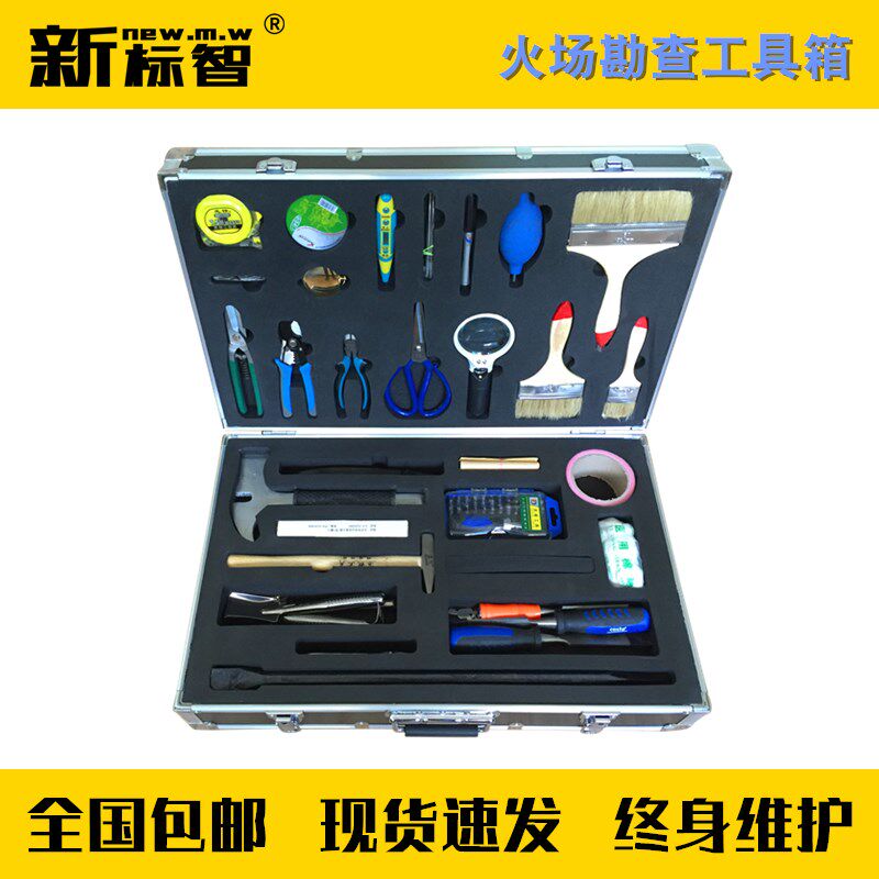 火场勘查工具箱火灾现场勘查器材箱火灾物证勘察调查提取装置仪器