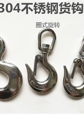 304不锈钢旋转吊钩沙袋秋千吊椅吊灯起重铁链旋转货钩重型挂钩