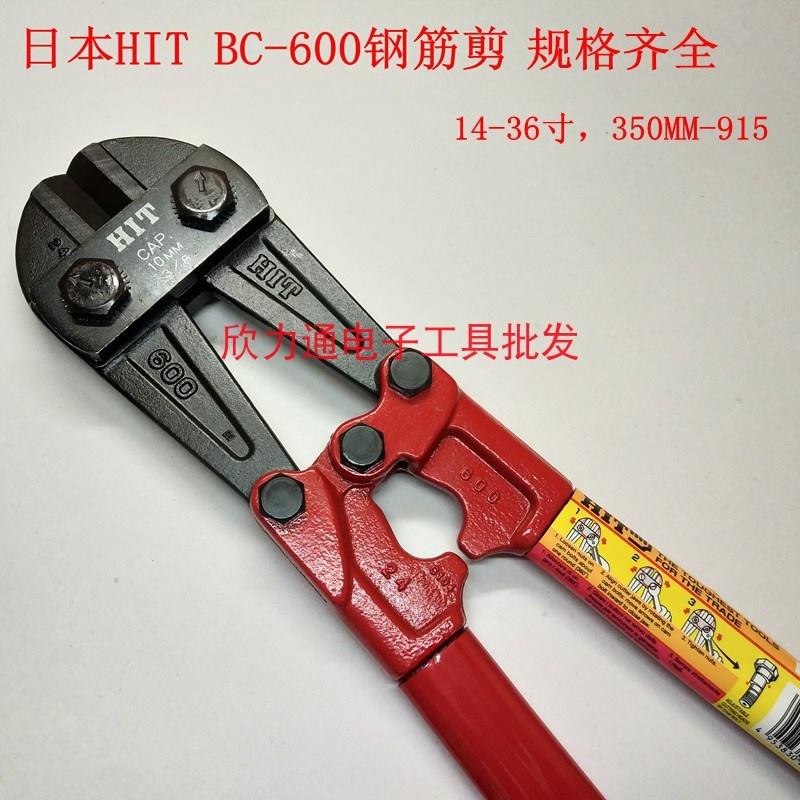 日本喜力HIT钢筋剪钳BC350/450蛇头钢筋断线钳12-42寸进口钢丝钳