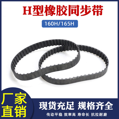橡胶同步带160H 165H 32/33齿 节距12.7mm梯形齿工业同步传动皮带