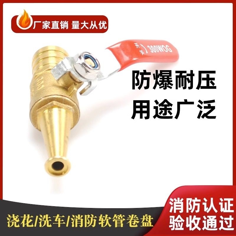 消防卷盘水枪头自救软管水枪头防爆高压开关铜枪头国标水管接头