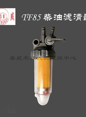 厂家正品 日本洋马 单缸柴油机 TF85 TS60 柴滤总成 油箱开关