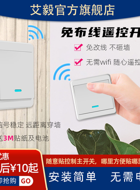 遥控开关无线远程智能控制器220v灯家用电灯双多控面板随意贴卧室