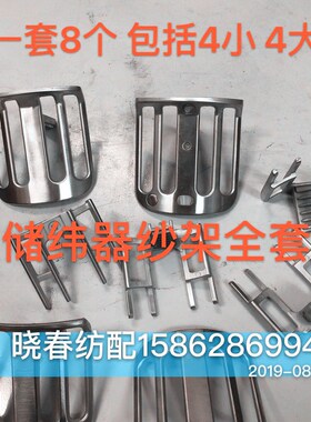 喷气织布机配件储纬器配件纱架镀铬表面光滑34E298大纱架小纱架