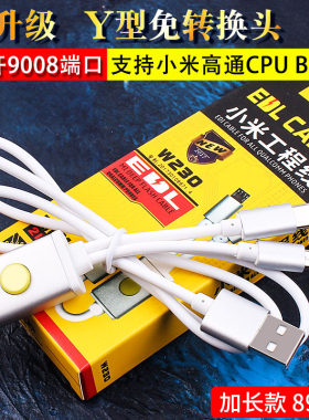 适用于小米工程线刷机线 强开9008端口BL锁手机深度刷机线数据线