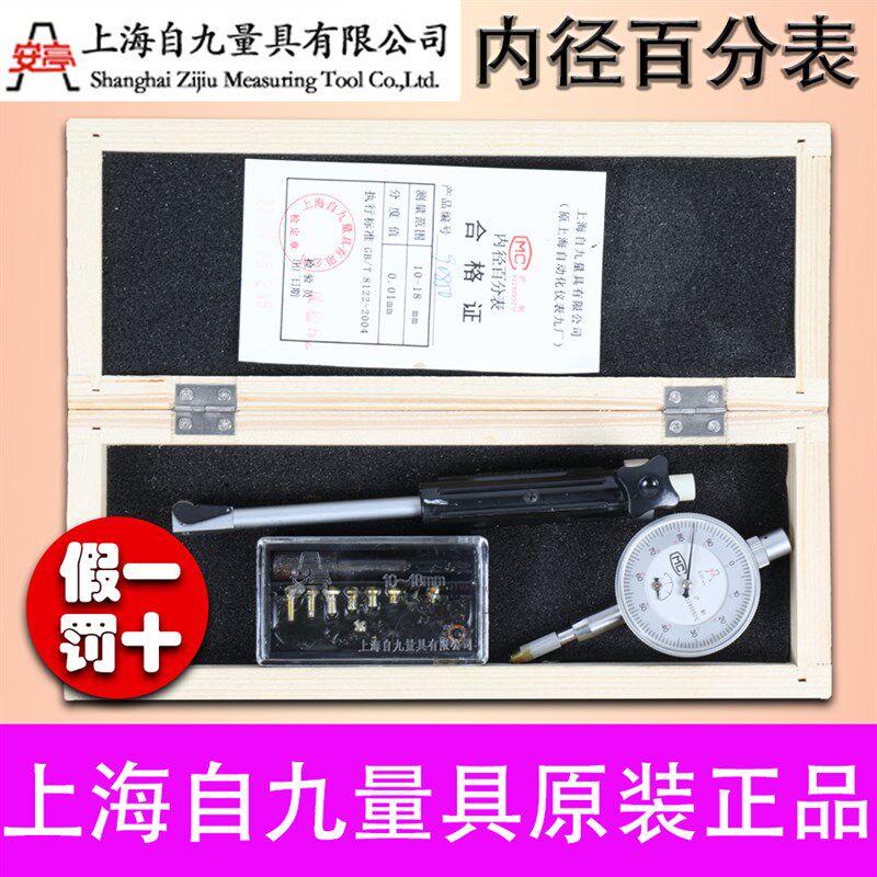 上海安亭上自九内径百分表护桥式内径量表千分表靠表18-35-50-160