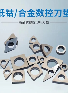 数控合金刀垫MW0804桃型MC1204菱形MT1603三角形外圆螺纹车刀垫片