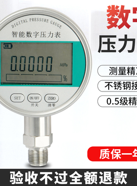 精密电子数字压力表数显表智能电接点耐震真空不锈钢高精度测水压