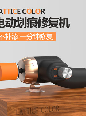 汽车抛光机打磨车漆面划痕神修复器车用电动车身油漆刮痕去除剂