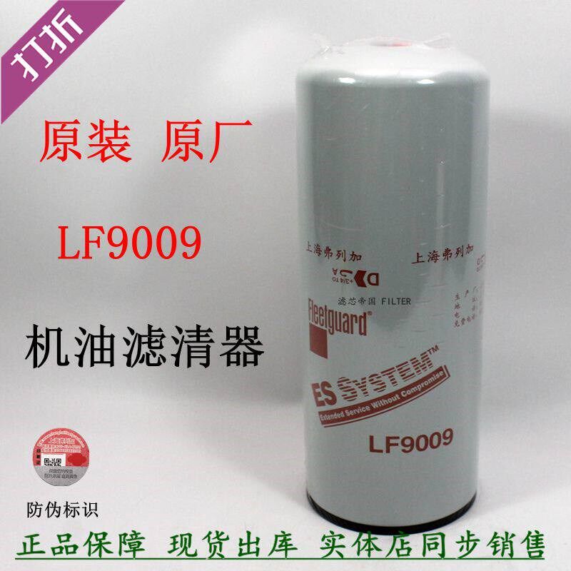 原装弗列加机滤芯LF9009机油滤清器53C0053康斯明发电机组3401544