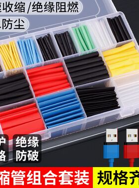 热缩管绝缘套管数据线电线保护套修复收缩3倍透明彩色防水包裹套