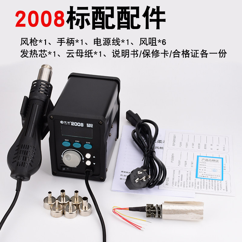laiyi莱谊2008热风枪智能数显拆焊台防静电恒温手机电脑维修工具